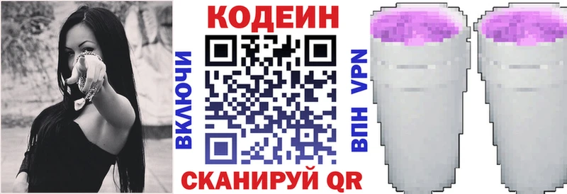 Кодеин Purple Drank  цены   Венёв 